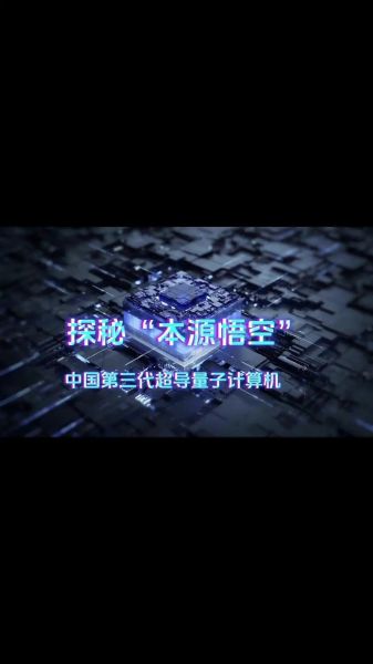 超导量子计算关键技术(超导量子比特退相干时间如何突破)-第3张图片-八三百科 超导量子计算关键技术(超导量子比特退相干时间如何突破)-第3张图片-八三百科