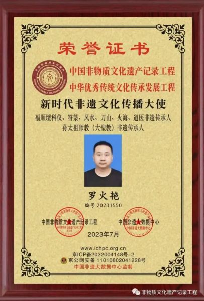 王清中 非物质文化遗产（王清中非遗传人是谁？）-第2张图片-八三百科