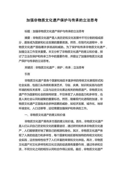 《非物质 文化遗产概论(“非物质文化遗产概论学什么”)-第2张图片-八三百科 《非物质 文化遗产概论(“非物质文化遗产概论学什么”)-第2张图片-八三百科