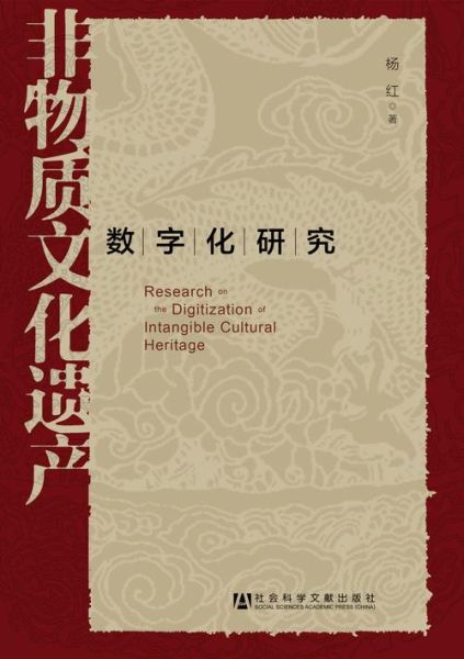 《非物质 文化遗产概论(“非物质文化遗产概论学什么”)-第3张图片-八三百科 《非物质 文化遗产概论(“非物质文化遗产概论学什么”)-第3张图片-八三百科