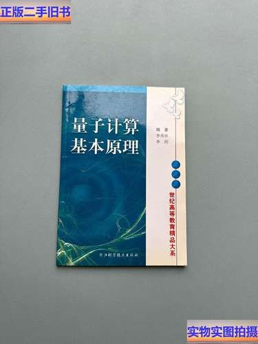 量子计算原理最先是谁发明的技术-第3张图片-八三百科 量子计算原理最先是谁发明的技术-第3张图片-八三百科