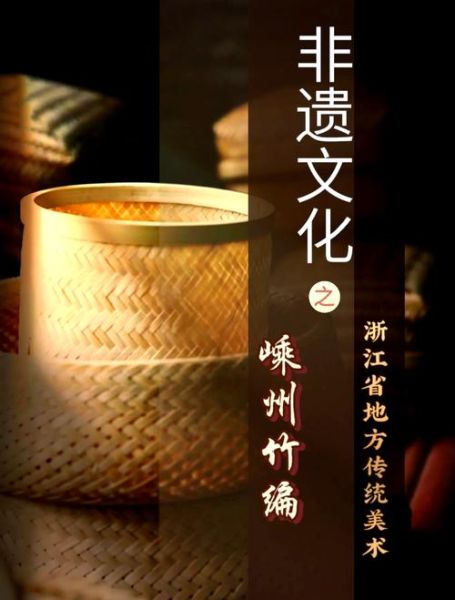 嵊州非物质文化遗产（嵊州非遗有哪些值得一看）-第1张图片-八三百科