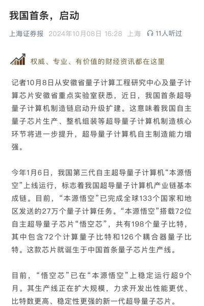 超导量子计算机龙头股票(超导量子计算机龙头股票是哪家)-第2张图片-八三百科 超导量子计算机龙头股票(超导量子计算机龙头股票是哪家)-第2张图片-八三百科