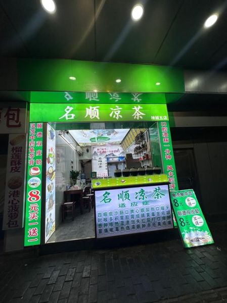 凉茶非物质文化遗产牌匾（凉茶非物质文化遗产牌匾怎么申请）-第1张图片-八三百科