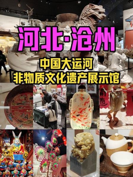 沧州非物质文化遗产（沧州非物质文化遗产有哪些）-第3张图片-八三百科