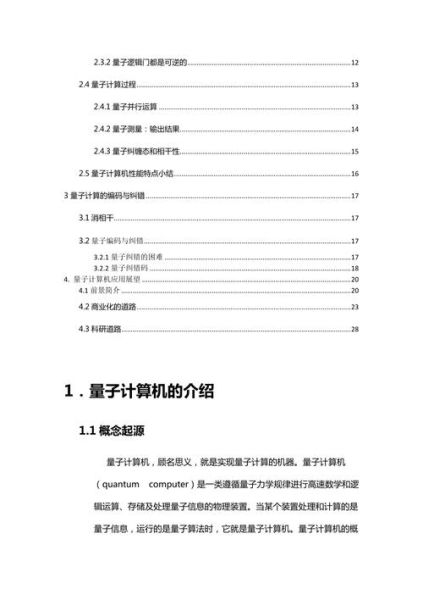 计算机量子技术论文（量子计算机入门论文3000字）-第1张图片-八三百科