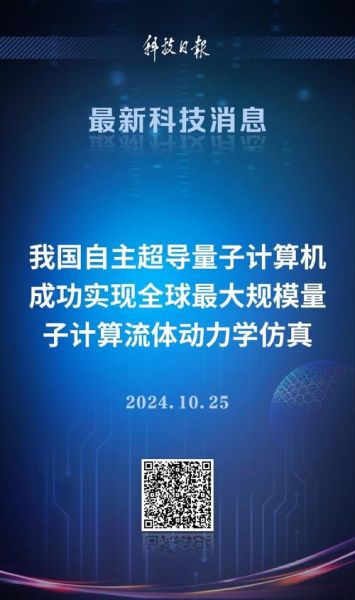 中国超导量子计算研究（中国超导量子计算最新突破在哪）-第3张图片-八三百科