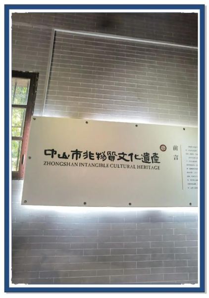 中山大学非物质文化遗产（中山大学非遗研究中心在哪里）-第1张图片-八三百科