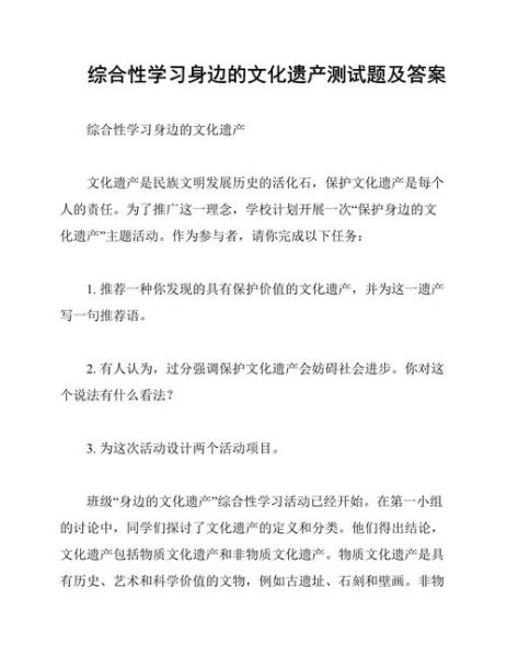 中国非物质文化遗产题库（中国非物质文化遗产题库及答案）-第2张图片-八三百科