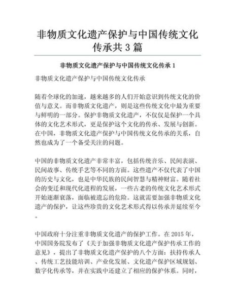 非物质文化遗产 保护（非物质文化遗产保护方法有哪些）-第2张图片-八三百科