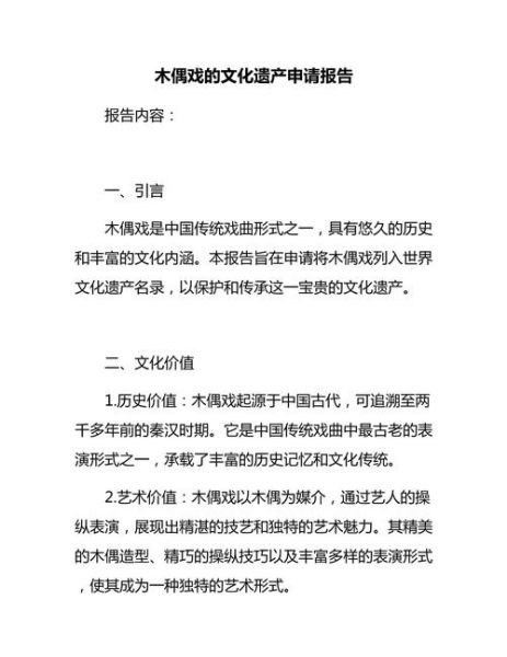 过家级非物质文化遗产（过家级非物质文化遗产项目如何申请）-第1张图片-八三百科