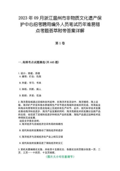 非物质文化遗产试卷答案（非物质文化遗产试卷常考题型及易错点）-第2张图片-八三百科