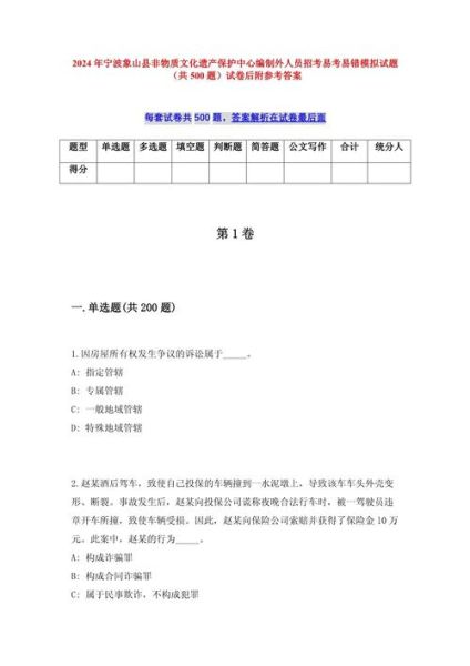 非物质文化遗产试卷答案（非物质文化遗产试卷常考题型及易错点）-第1张图片-八三百科