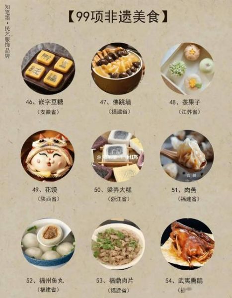 非物质文化遗产食谱大全-第1张图片-八三百科 非物质文化遗产食谱大全-第1张图片-八三百科