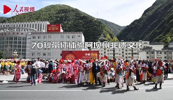 阿坝州对非物质文化遗产（阿坝州非遗申请流程怎么走）-第2张图片-八三百科