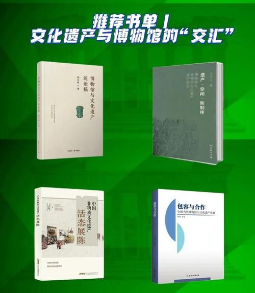 非物质文化遗产 丛书（非物质文化遗产丛书推荐清单）-第1张图片-八三百科