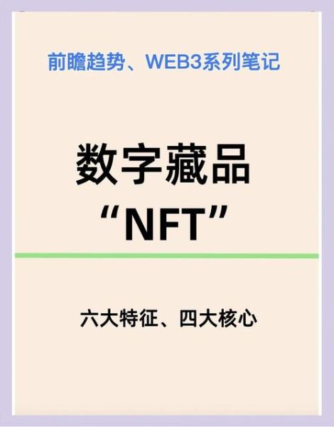 NFT(NFT新手入门教程:一文看懂数字藏品的底层逻辑)-第1张图片-八三百科 NFT(NFT新手入门教程:一文看懂数字藏品的底层逻辑)-第1张图片-八三百科