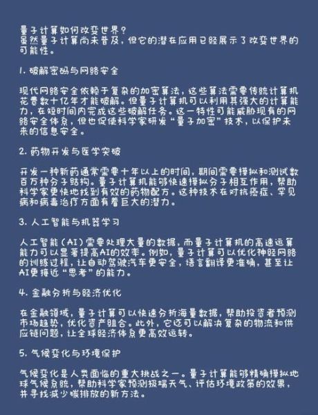 量子计算技术详解（量子计算技术入门难吗）-第1张图片-八三百科