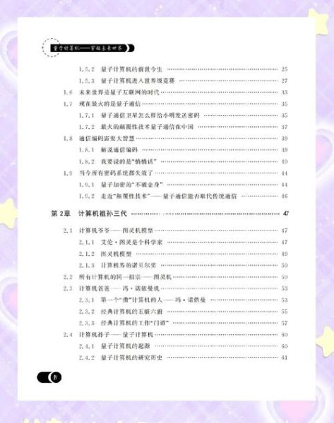 量子计算机技术教程(量子计算机编程入门教程)-第3张图片-八三百科 量子计算机技术教程(量子计算机编程入门教程)-第3张图片-八三百科