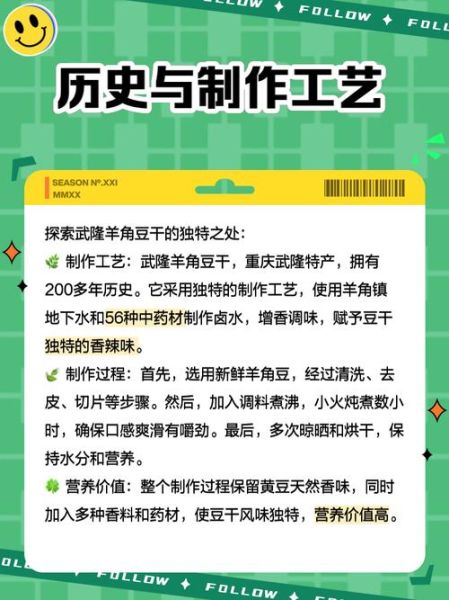 武隆羊角非物质文化遗产（武隆羊角豆腐干非遗技艺制作流程）-第1张图片-八三百科