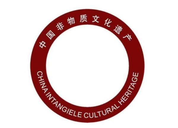 非物质文化遗产的标志（非物质文化遗产的标志是什么样子的）-第2张图片-八三百科