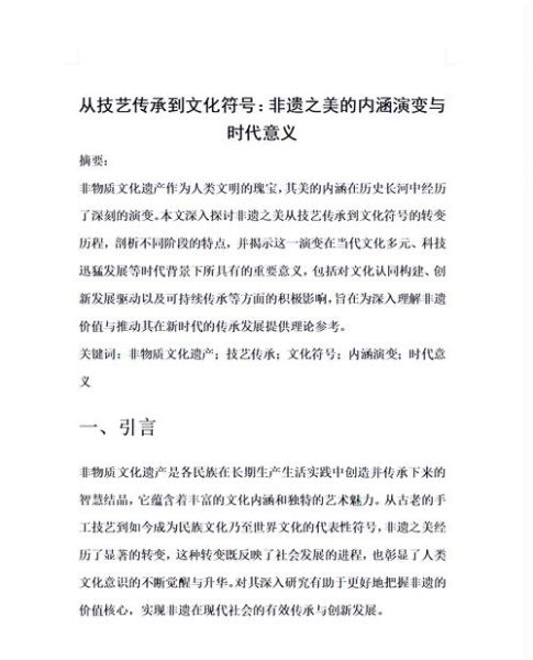 非物质文化遗产演变（非物质文化遗产演变过程是什么）-第2张图片-八三百科