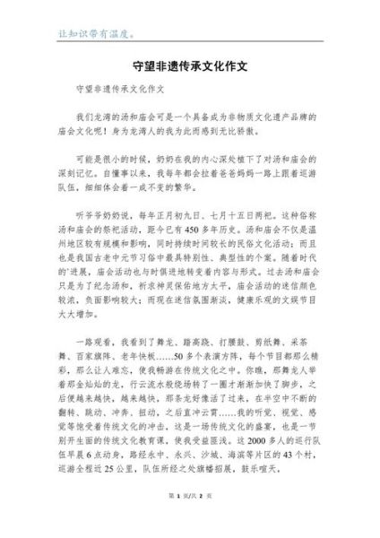 非物质文化遗产讲演（非物质文化遗产生动演讲稿怎么写）-第3张图片-八三百科