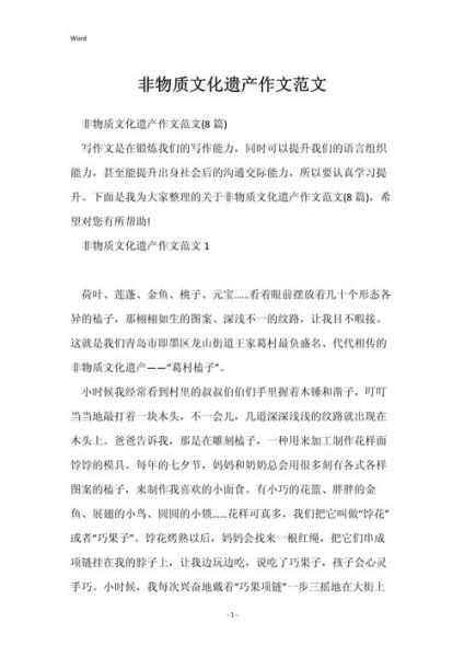 非物质文化遗产讲演（非物质文化遗产生动演讲稿怎么写）-第2张图片-八三百科