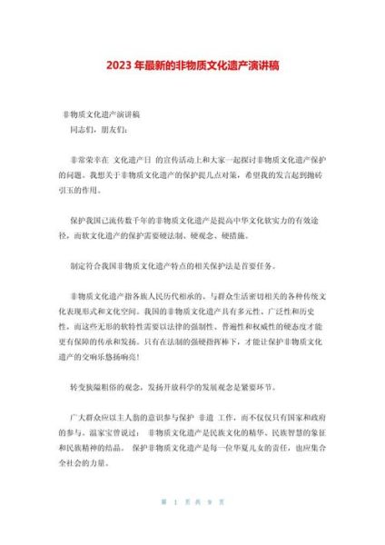 非物质文化遗产讲演（非物质文化遗产生动演讲稿怎么写）-第1张图片-八三百科