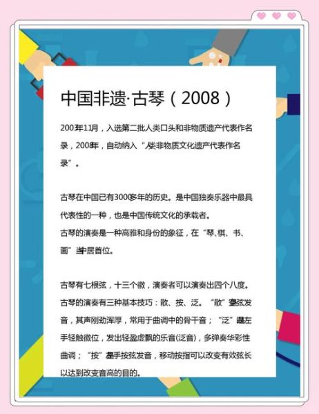 弹琴非物质文化遗产（弹琴列入国家非遗名录了吗？）-第2张图片-八三百科