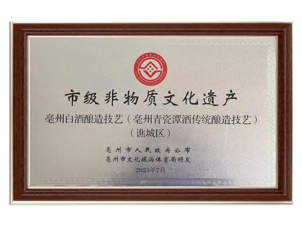 非物质文化遗产牌匾（非物质文化遗产牌匾悬挂规定）-第2张图片-八三百科