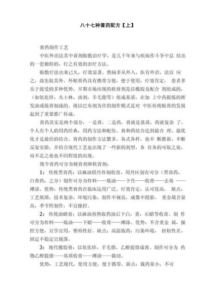 非物质文化遗产膏药作文（怎样用膏药写一篇高分作文）-第1张图片-八三百科