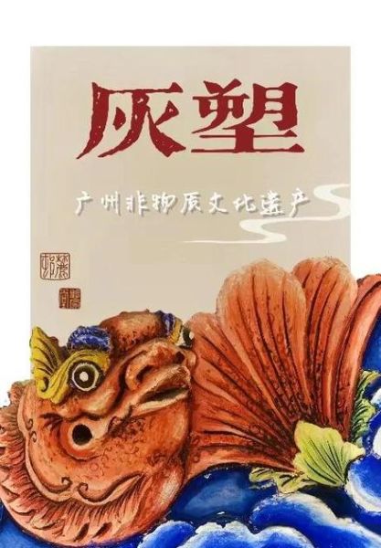 雕刻文化非物质文化遗产（雕刻非遗申报流程及成功案例解析）-第1张图片-八三百科