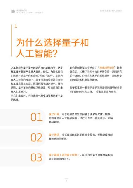 物联网ai量子计算技术（物联网+AI+量子计算入门指南）-第1张图片-八三百科