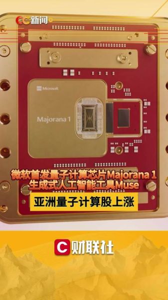 量子计算专用技术（量子计算专用芯片有哪些核心技术）-第2张图片-八三百科