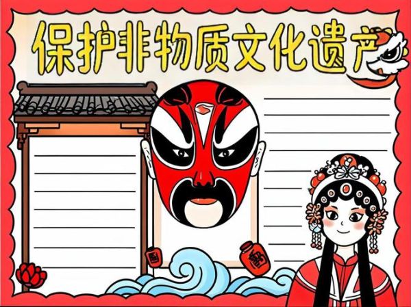 初中生非物质文化遗产（初中生非遗手抄报简单设计教程）-第3张图片-八三百科