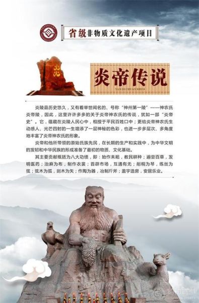 炎帝祭典非物质文化遗产（炎帝祭典非遗流程详解）-第2张图片-八三百科