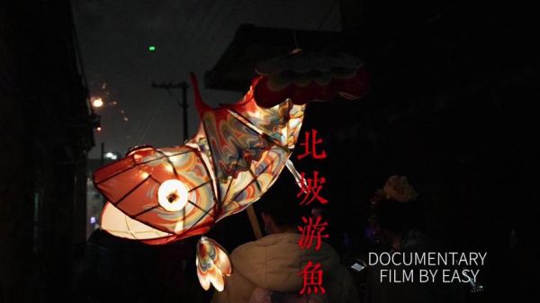 北坡有鱼非物质文化遗产（北坡有鱼非遗技艺是什么）-第1张图片-八三百科