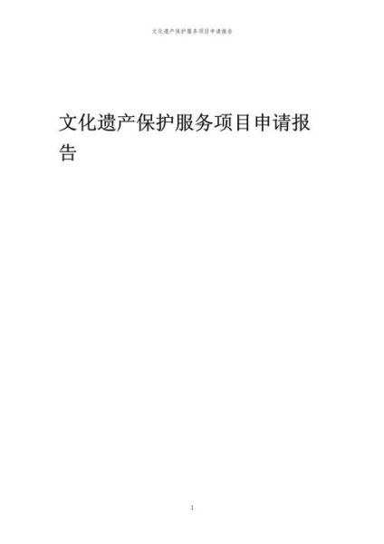 非物质文化遗产基金会（如何申请非物质文化遗产基金会支持项目）-第2张图片-八三百科