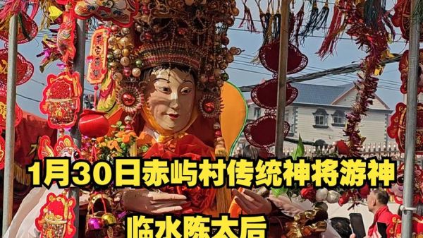 赤屿村非物质文化遗产（赤屿村非遗有哪些传统技艺）-第2张图片-八三百科