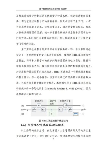 量子计算机网络技术应用（量子计算机网络技术应用能解决什么问题）-第2张图片-八三百科