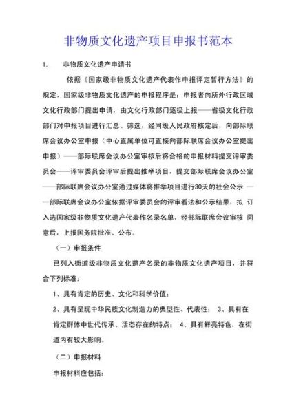 非物质文化遗产遗产申报（如何从零申报非遗项目）-第2张图片-八三百科
