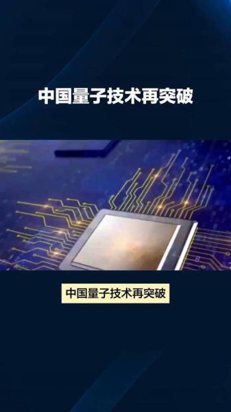 我国最新量子计算机技术（2025中国量子计算机性能有多强）-第2张图片-八三百科