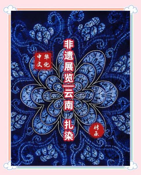 非物质文化遗产扎染政策（非遗扎染扶持政策2024最新版）-第3张图片-八三百科