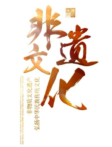 从非物质文化遗产的角度（从非物质文化遗产角度看新手非遗保护入门）-第3张图片-八三百科