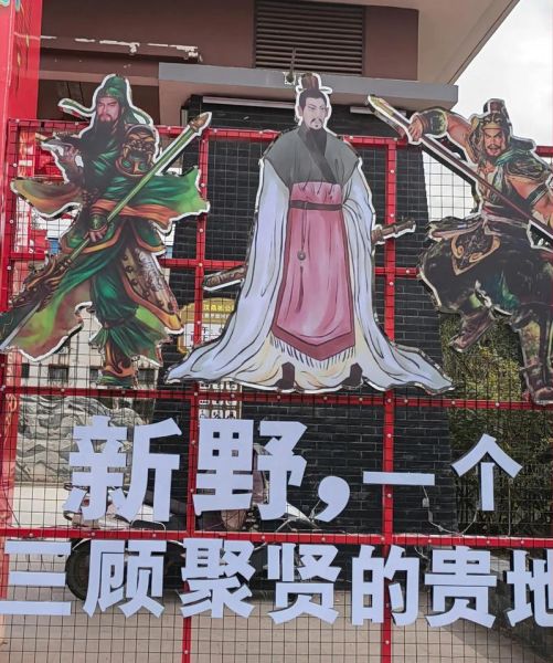 新野非物质文化遗产（新野县有哪些非遗项目值得看）-第1张图片-八三百科