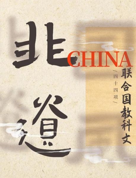 联合国教科文组织非物质文化遗产名录（联合国教科文组织非遗名录怎么查新手攻略）-第3张图片-八三百科