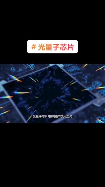 超导量子芯片能计算吗(超导量子芯片到底能不能算)-第2张图片-八三百科 超导量子芯片能计算吗(超导量子芯片到底能不能算)-第2张图片-八三百科