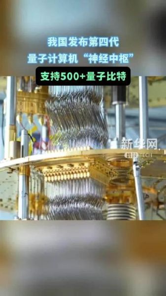 中国祖冲之4号超导量子计算机（祖冲之4号量子比特有多强）-第1张图片-八三百科
