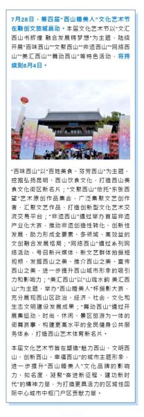 西山非物质文化遗产（西山非物质文化遗产名录在哪看？）-第3张图片-八三百科